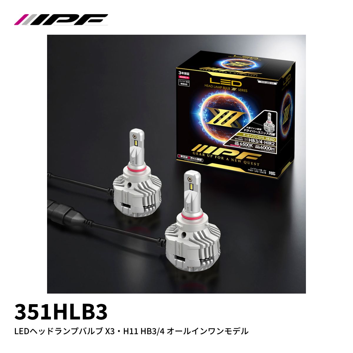 楽天市場】hb3 ipf led 351の通販