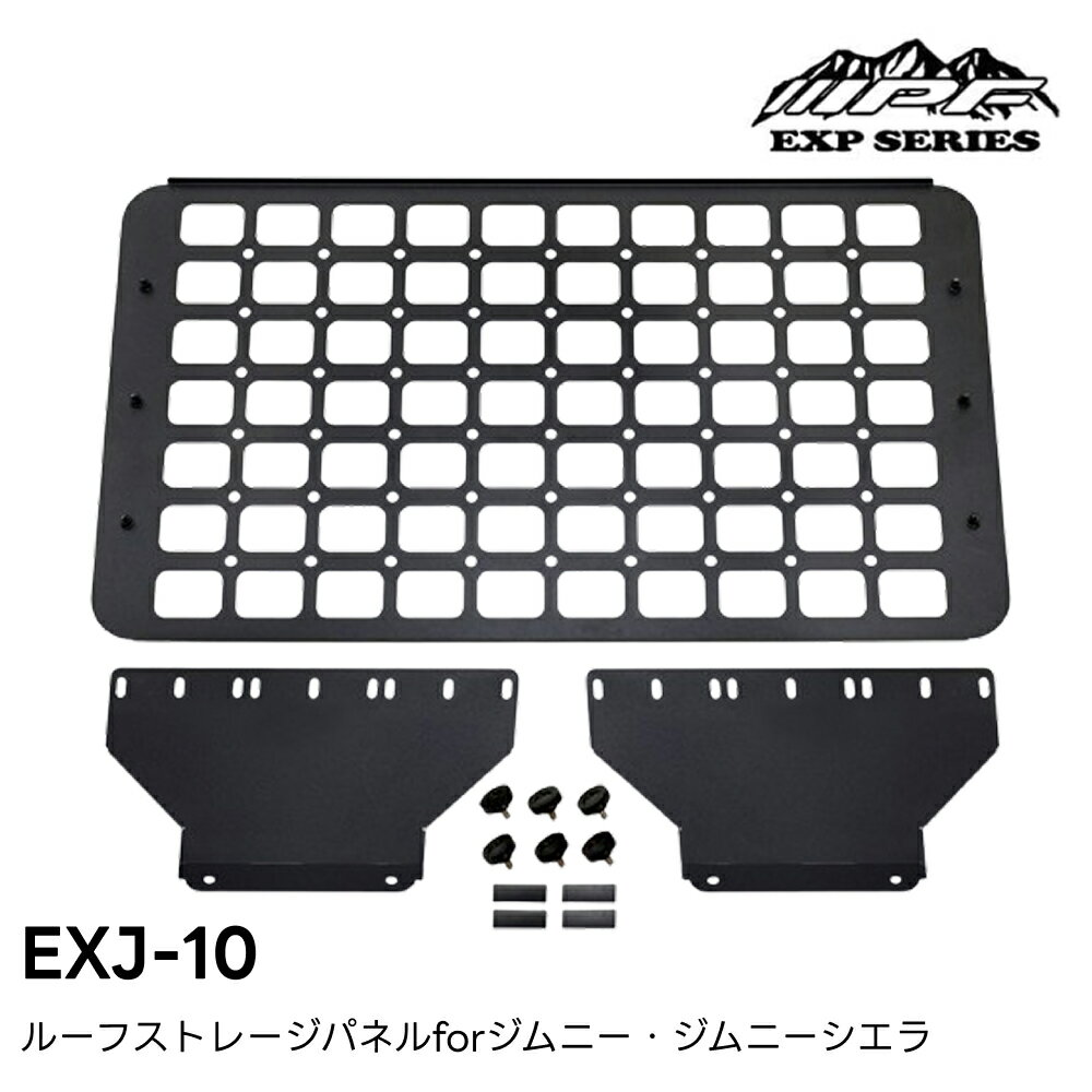 ルーフストレージパネル for ジムニー・ジムニーシエラ EXJ-10 IPF 車内整理 アウトドア