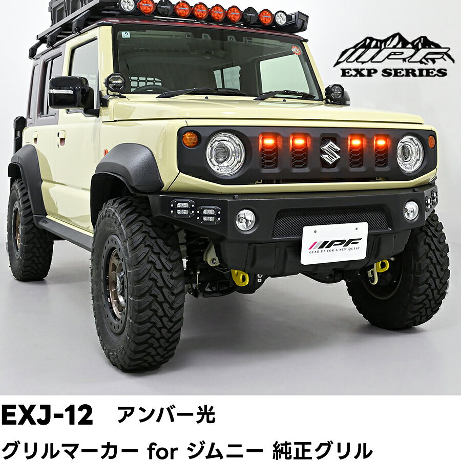 楽天市場】ジムニー（ブランドIPF）（ライト・ランプ｜パーツ）：車