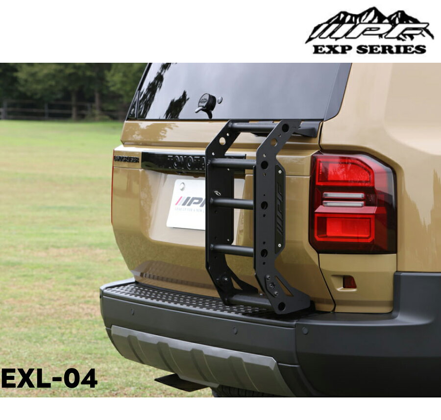 EXL-04 EXPリアラダー for ランドクルーザー250 軽量 アルミ製 耐久性 耐候性 国内製造 IPF
