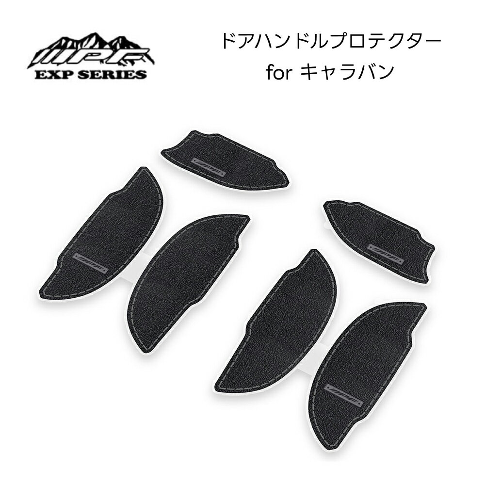 ドアハンドルプロテクター for キャラバン E26系 ブラック IPF EXPシリーズ フロント リア 6枚入 傷防止 ドレスアップ