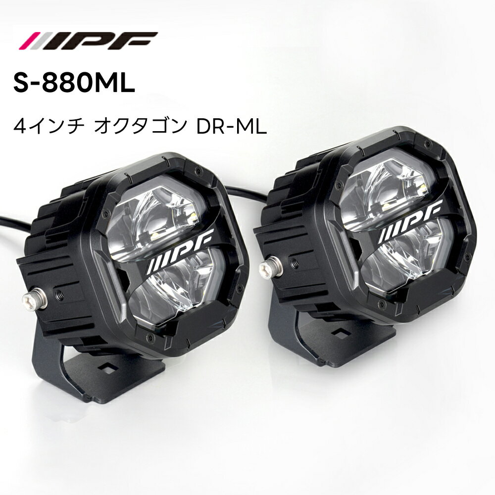 S-880ML 4インチ オクタゴン DR-ML 2個入 LEDオフロードランプ 4インチ 防水 1年保証 IPF