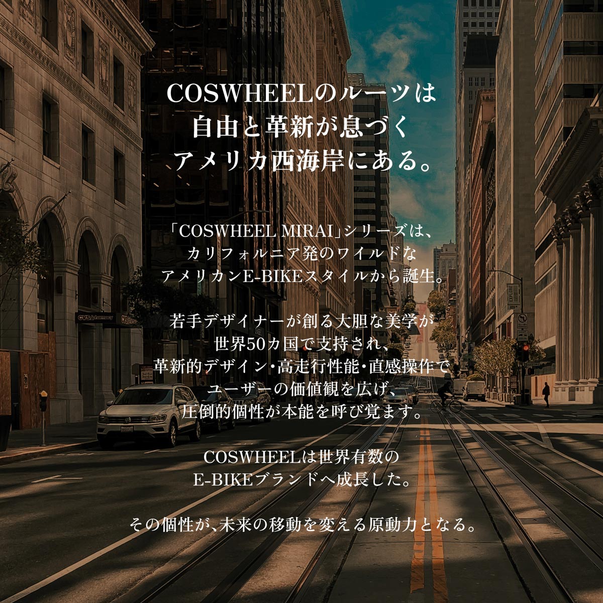 電動アシスト自転車 COSWHEEL MIRAI COMFORT | 免許不要 性能認定適合 ライト付き ...