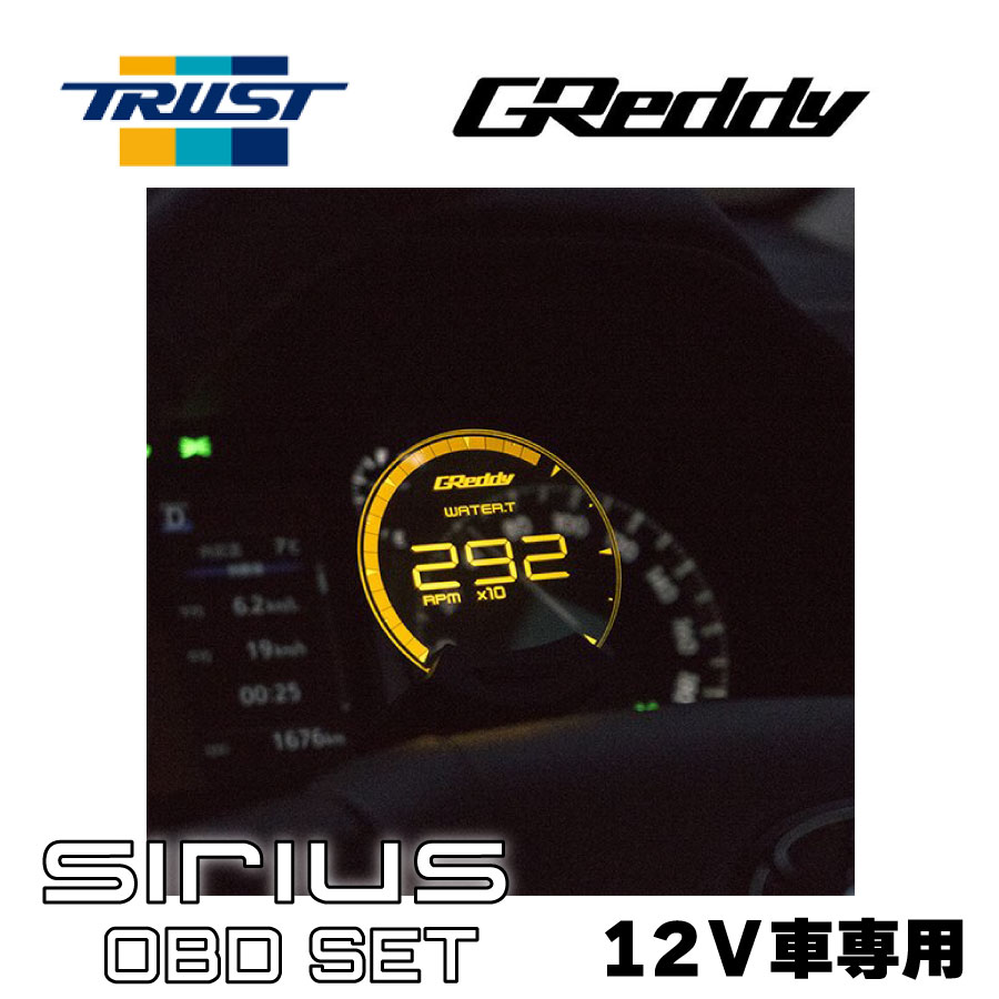 GREDDY シリウスヴィジョン OBDセット SIRIUS VISION SUZUKI CAN 16001751 トラスト TRUST スズキ ジムニー アルト スイフト スペーシア ソリオ ハスラー 12V車専用