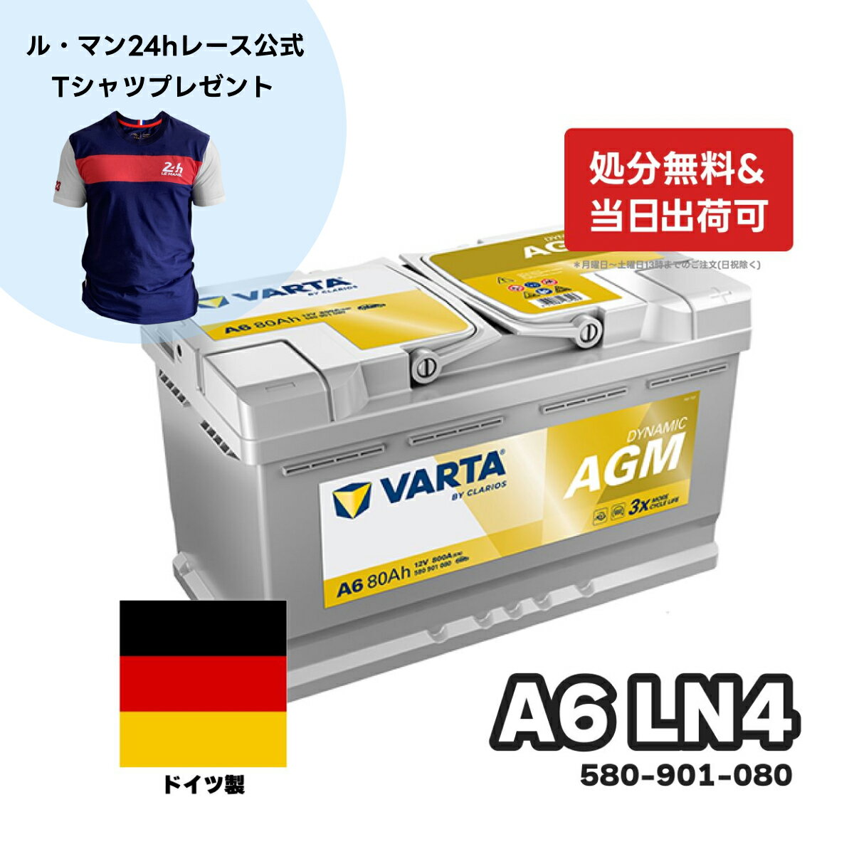 ���롦�ޥ�24 ����T����ĥץ쥼��ȡ����ɥ����� VARTA �Хåƥ꡼ 580-901-080 A6 (������F21) AGM �Х륿 ����С������ʥߥå�...