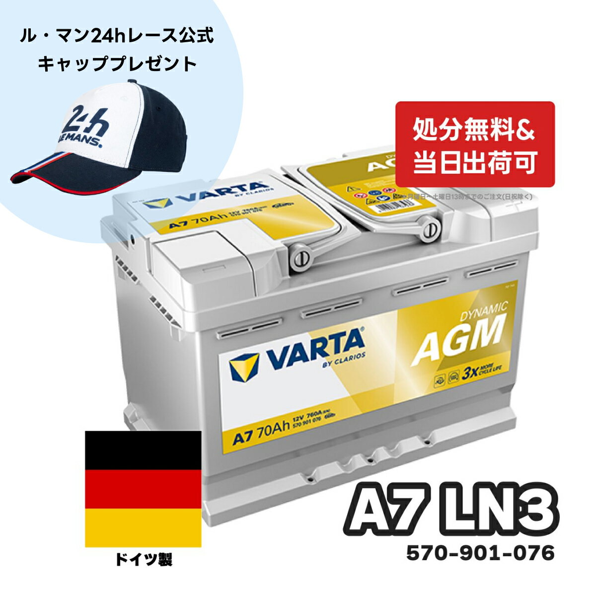 ���롦�ޥ�24 ��������åץץ쥼��ȡ����ɥ����� VARTA �Хåƥ꡼ 570-901-076 A7(������E39) AGM �Х륿 ����С������ʥߥå� ...