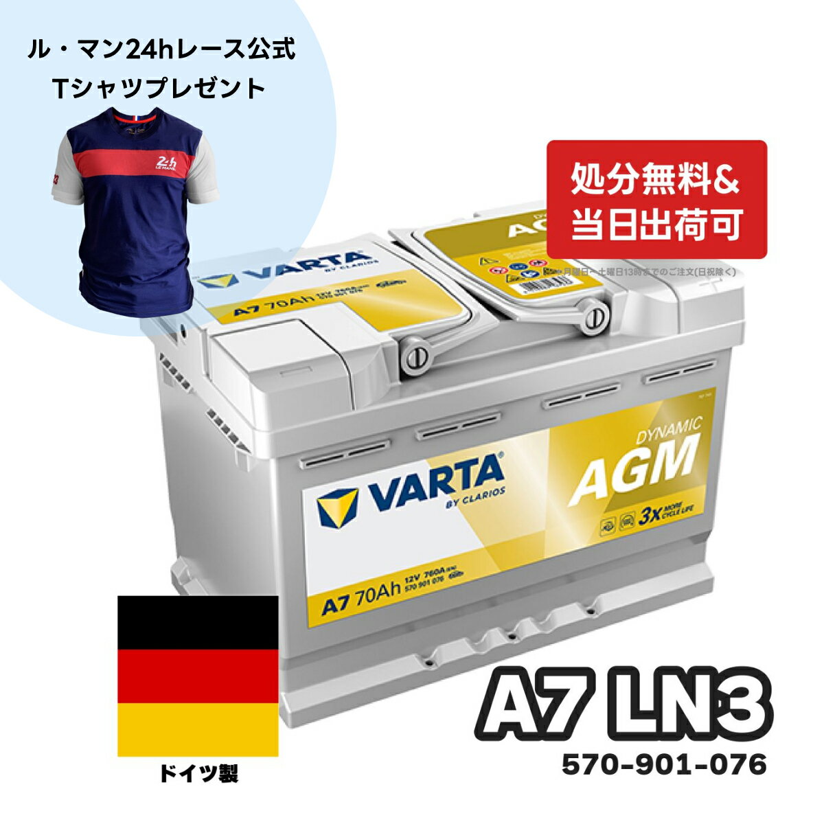 ���롦�ޥ�24 ����T����ĥץ쥼��ȡ����ɥ����� VARTA �Хåƥ꡼ 570-901-076 A7(������E39) AGM �Х륿 ����С������ʥߥå� ...