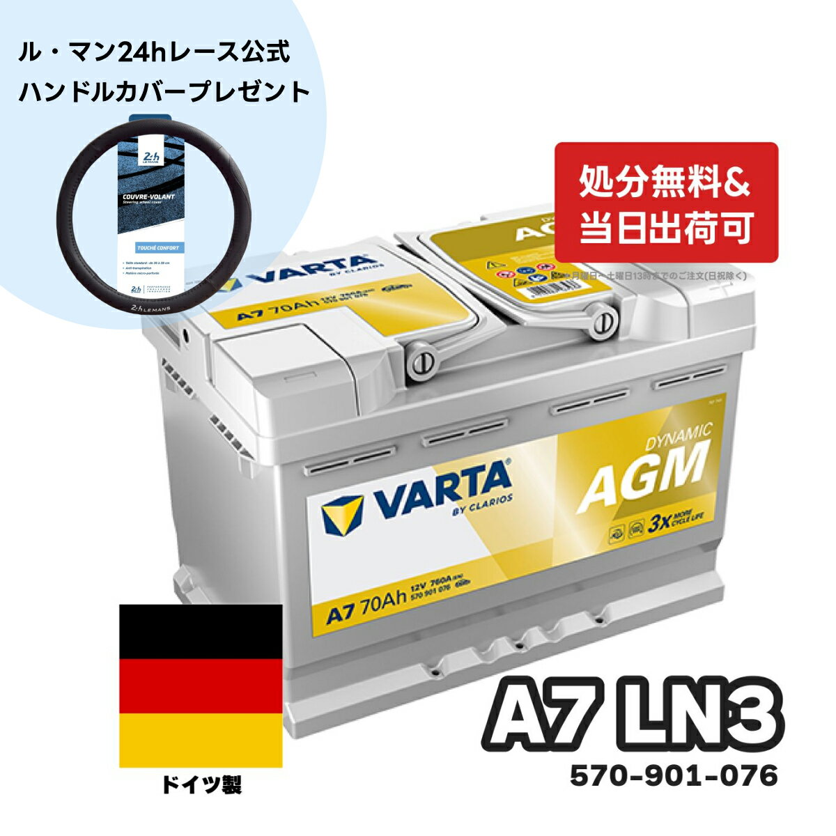 ���롦�ޥ�24 �����ϥ�ɥ륫�С��ץ쥼��ȡ����ɥ����� VARTA �Хåƥ꡼ 570-901-076 A7(������E39) AGM �Х륿 ����С������ʥ�...