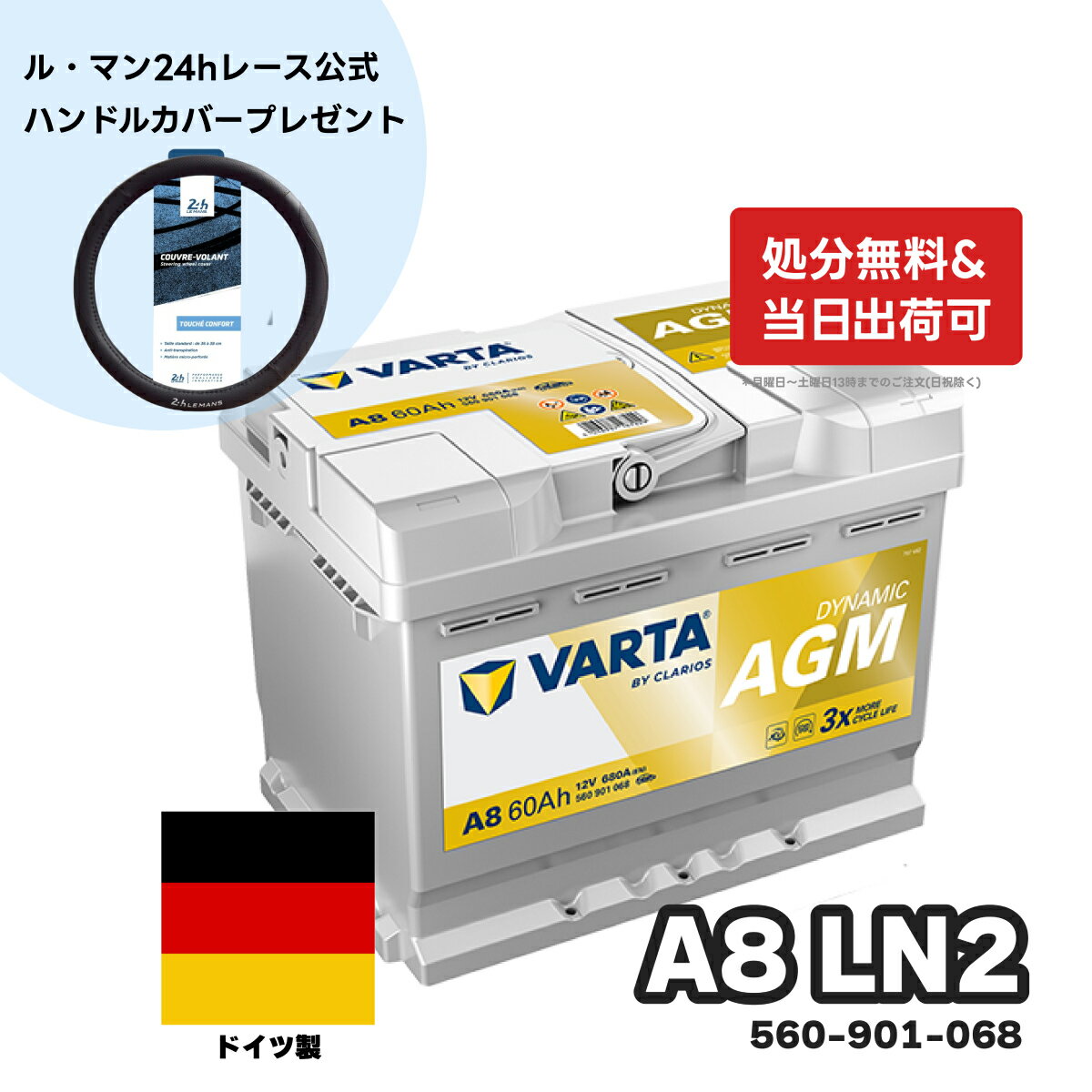 ���롦�ޥ�24 �����ϥ�ɥ륫�С��ץ쥼��ȡ����ɥ����� VARTA �Хåƥ꡼ 560-901-068 A8(������D52) AGM �Х륿 ����С������ʥ�...