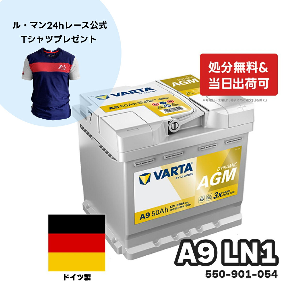 ���롦�ޥ�24 ����T����ĥץ쥼��ȡ����ɥ����� VARTA �Хåƥ꡼ 550-901-054 A9 AGM 50Ah �Х륿 �����ʥߥå�AGM ����С�...