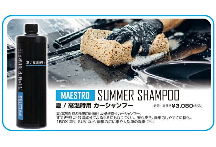 TOKYO CHEMICAL LABO x GRU マエストロカーシャンプー 夏/高温時用 ASSO アッソ