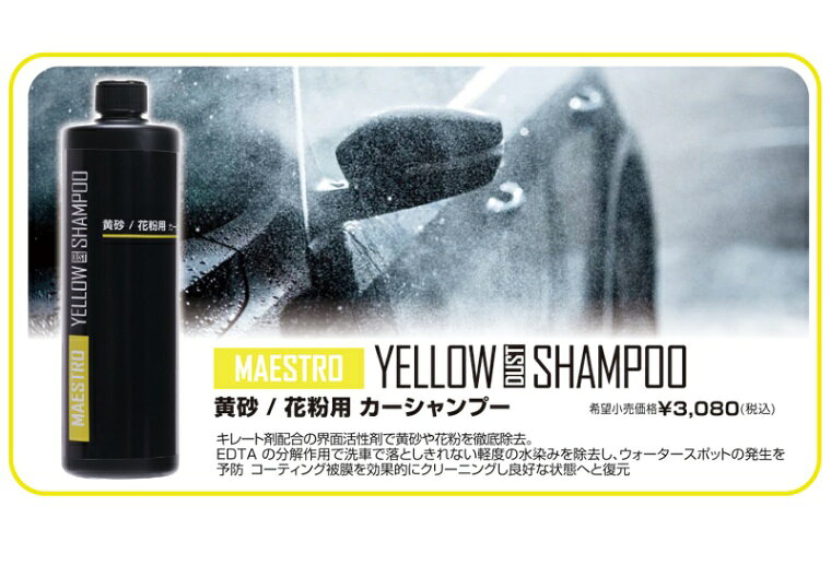 TOKYO CHEMICAL LABO x GRU マエストロカーシャンプー 黄砂/花粉用 ASSO アッソ