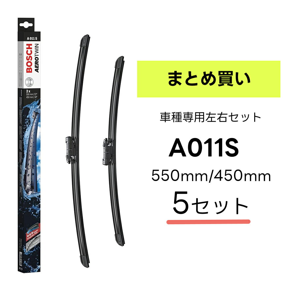＼5箱セット／BOSCH ワイパー A011S 車種専用品 運転席 助手席 2本 セット 3397014094 ボッシュ エアロツイン ワイパー AERO TWIN フラットワイパー 輸入車 右ハンドル車用 ワイパーブレード
