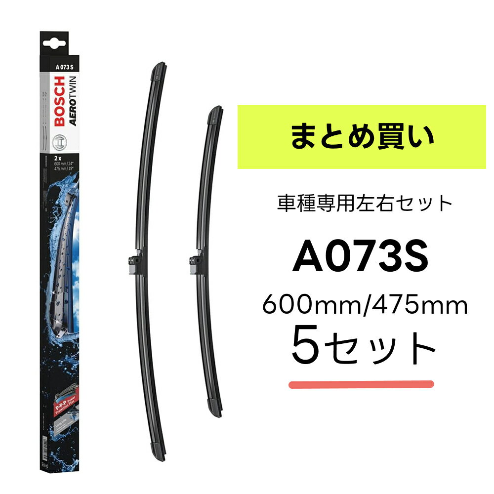 Rakuten - ＼お得な 5セットまとめ買い／BOSCH ワイパー A073S BMW 3シリーズ [E90/E91] / M3[E90] 320i 323i 325i 330i 車種専用品 運転席 助手席 2本 セット 3397007073 ボッシュ エアロツイン ワイパー AERO TWIN フラットワイパー 輸入車 右ハンドル車用 ワイパーブレード 替え