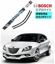 BOSCH ワイパー A187S ランチア デルタ 844 車種専用品 運転席 助手席 2本 セット 3397007187 ボッシュ エアロツイン ワイパー AERO TWIN フラットワイパー 輸入車 左ハンドル車用 ワイパーブレード 替え ウインドウケア ビビリ音