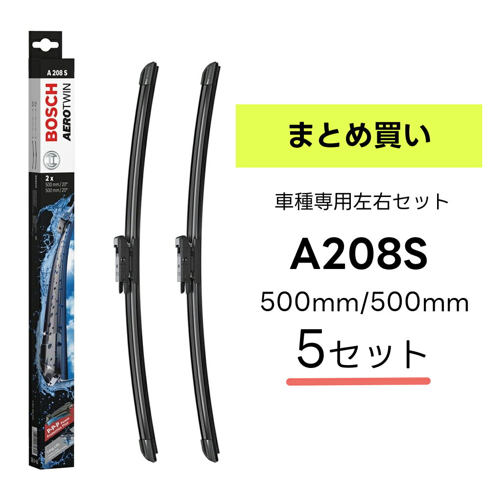 ＼5箱セット／BOSCH ワイパー A208S 車種専用品 運転席 助手席 2本 セット 3397009023 ボッシュ エアロツイン ワイパー AERO TWIN フラットワイパー 輸入車 右ハンドル車用 ワイパーブレード