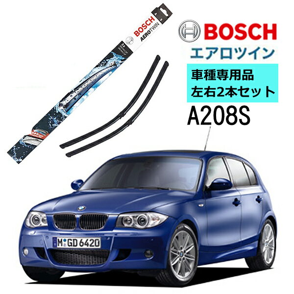 BOSCH ワイパー A208S BMW 1シリーズ 120i 135i 116i 118i 120i 130i 車種専用品 運転席 助手席 2本 セット 3397009023 ボッシュ エアロツイン ワイパー AERO TWIN フラットワイパー 輸入車 右ハンドル車用 ワイパーブレード 替え ウインドウケア ビビリ音 低減 ポリマー