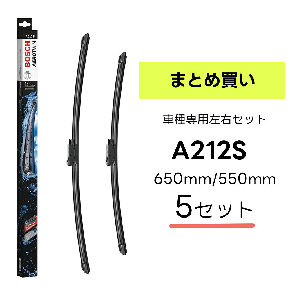＼5箱セット／BOSCH ワイパー A212S 車種専用品 運転席 助手席 2本 セット 3397014212 ボッシュ エアロツイン ワイパー AERO TWIN フラットワイパー 輸入車 ワイパーブレード