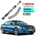 BOSCH ワイパー A298S AUDI アウディ A5 2.0TFSI 3.2FSI 車種専用品 運転席 助手席 2本 セット 3397007298 ボッシュ エアロツイン ワイパー AERO TWIN フラットワイパー 輸入車 右ハンドル車用 ワイパーブレード 替え ウインドウケア ビビリ音 低減 ポリマー コーティング