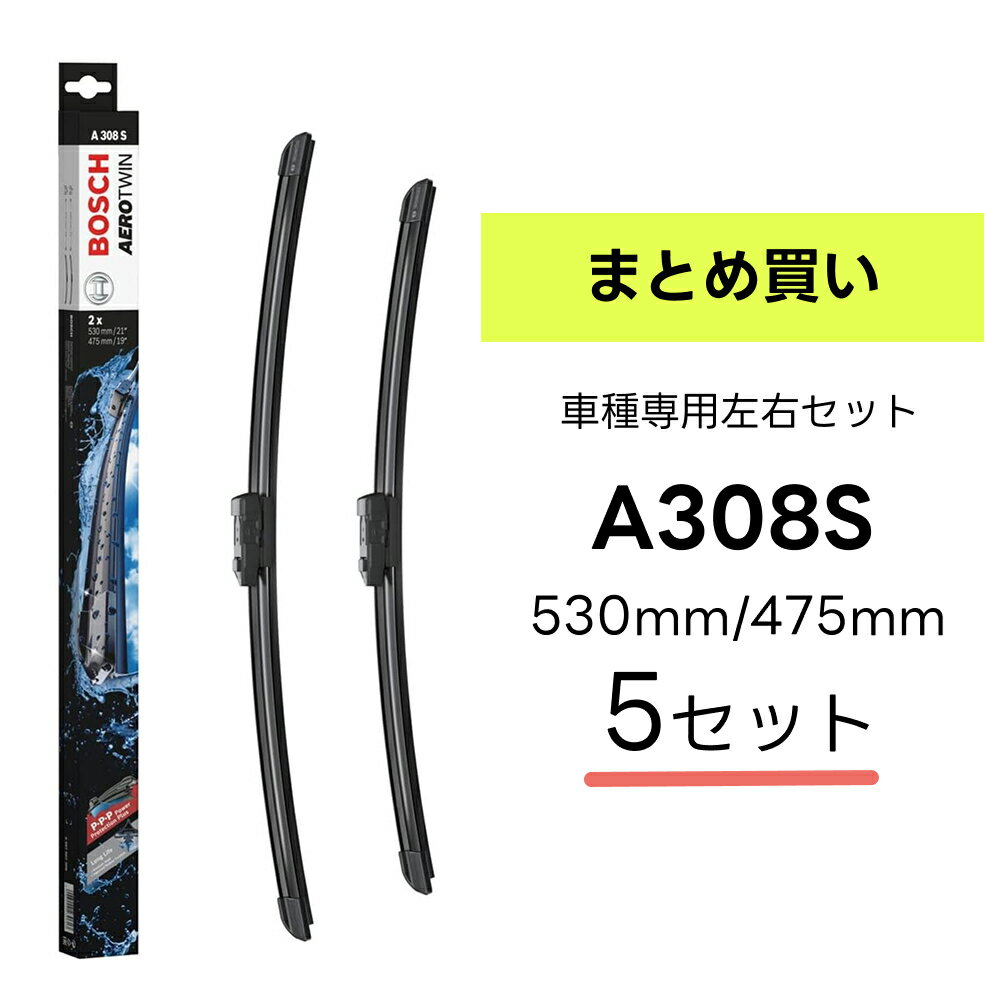 ＼5箱セット／BOSCH ワイパー A308S 車種専用品 運転席 助手席 2本 セット 3397007308 ボッシュ エアロツイン ワイパー AERO TWIN フラットワイパー 輸入車 右ハンドル車用 ワイパーブレード