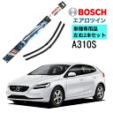 楽天Norauto【ノルオート】楽天市場店【4/1限定★最大100％PB！】BOSCH ワイパー A310S VOLVO ボルボ V40 2 2本 セット 3397007301 ボッシュ エアロツイン ワイパー AERO TWIN フラットワイパー 輸入車 右ハンドル車用 ワイパーブレード 替え ウインドウケア ビビリ音 低減 ポリマー コーティング ゴム