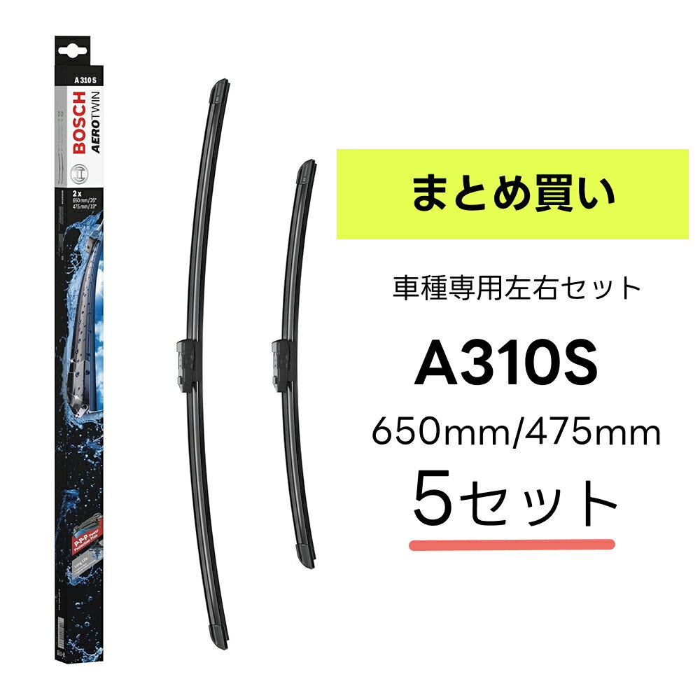 ＼お得な 5セットまとめ買い／BOSCH ワイパー A310S 2本 セット 3397007301 ボッシュ エアロツイン ワイパー AERO TWIN フラットワイパー 輸入車 右ハンドル車用 ワイパーブレード 替え ウインドウケア ビビリ音 低減 VOLVO ボルボ C70 2 V40 II / V40クロスカントリー