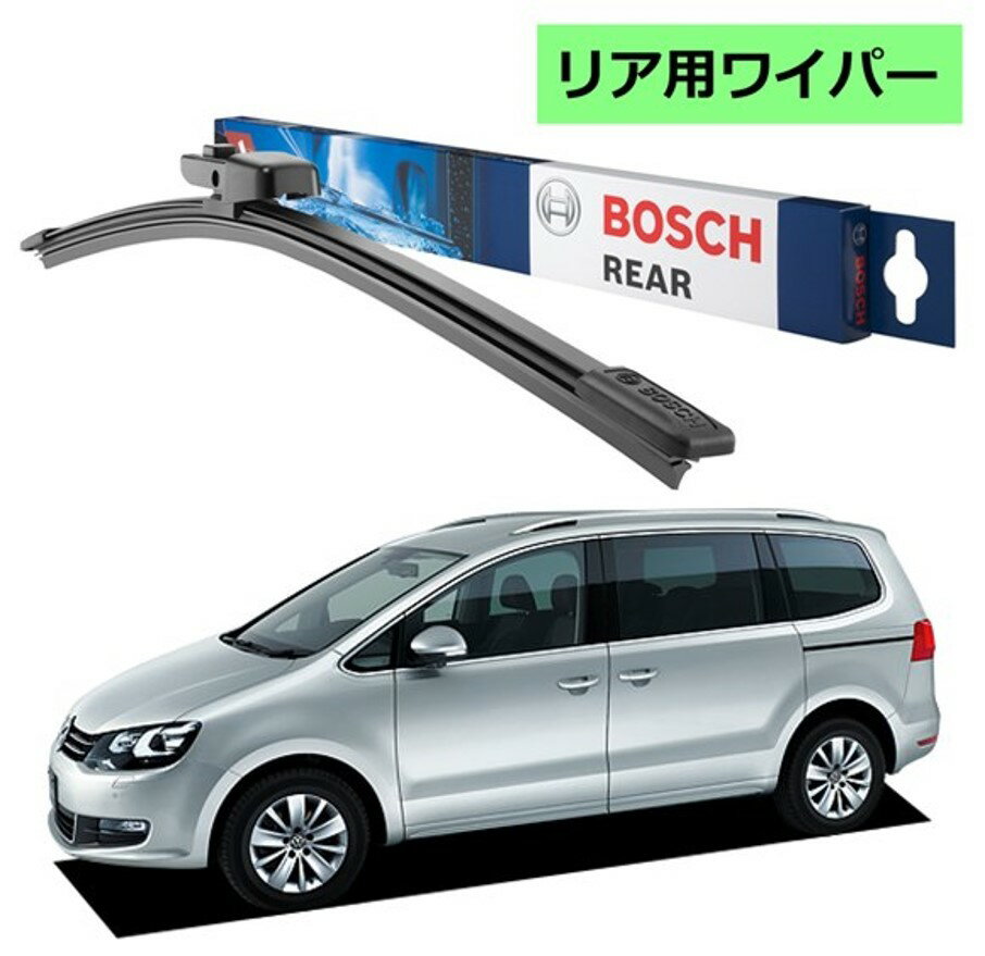 BOSCH リアワイパー 3397008713 A331H VW フォルクスワーゲン シャラン 7N1 ボッシュ ワイパー フラットワイパー 輸入車 ワイパーブレード 替え ウインドウケア ビビリ音 低減 ポリマー コーティング ゴム