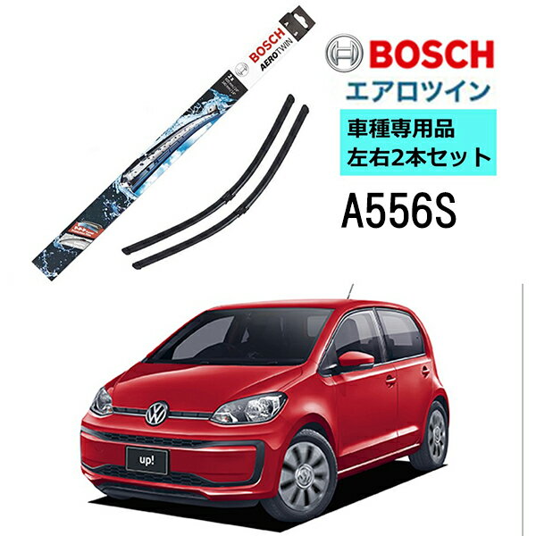 BOSCH ワイパー A556S フォルクスワーゲン アップ DBA-AACHY 車種専用品 運転席 助手席 2本 セット 3397007556 ボッシュ エアロツイン ワイパー AERO TWIN フラットワイパー 輸入車 右ハンドル車用 ワイパーブレード 替え ウインドウケア ビビリ音 低減 ポリマー