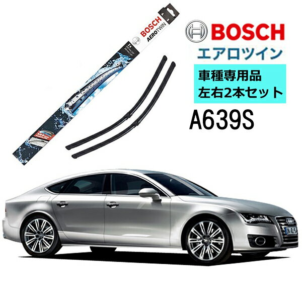 BOSCH ワイパー A639S AUDI アウディ A7 スポーツバック 2.0 3.0 TFSI クワトロ 車種専用品 運転席 助手席 2本 セット 3397007639 ボッシュ エアロツイン ワイパー AERO TWIN フラットワイパー 輸入車 右ハンドル車用 ワイパーブレード 替え ウインドウケア ビビリ音 低減