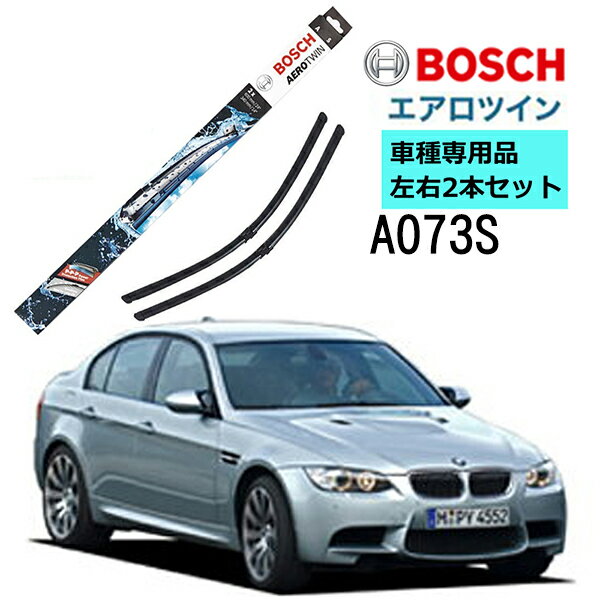 BOSCH ワイパー A073S BMW 3シリーズ M3 320i 323i 325i 330i 車種専用品 運転席 助手席 2本 セット 3397007073 ボッシュ エアロツイン ワイパー AERO TWIN フラットワイパー 輸入車 右ハンドル車用 ワイパーブレード 替え ウインドウケア ビビリ音 低減 ポリマー