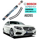 BOSCH ワイパー A826S メルセデスベンツ Eクラス E250 300 350 400 550 車種専用品 運転席 助手席 2本 セット 3397009826 ボッシュ エアロツイン ワイパー AERO TWIN フラットワイパー 輸入車 右ハンドル車用 ワイパーブレード 替え ウインドウケア ビビリ音 低減