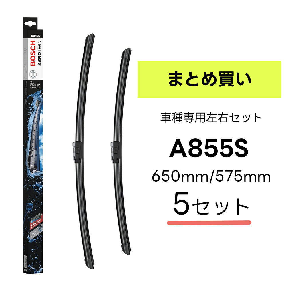 ＼5箱セット／BOSCH ワイパー A855S 車種専用品 運転席 助手席 2本 セット 3397007855 ボッシュ エアロツイン ワイパー AERO TWIN フラットワイパー 輸入車 右ハンドル車用 ワイパーブレード