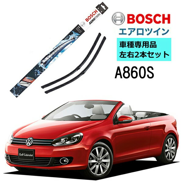 BOSCH ワイパー A860S フォルクスワーゲン VW ゴルフ6 1.4 TSI カブリオレ 車種専用品 運転席 助手席 2本 セット 3397007860 ボッシュ エアロツイン ワイパー AERO TWIN フラットワイパー 輸入車 右ハンドル車用 ワイパーブレード 替え ウインドウケア ビビリ音 低減