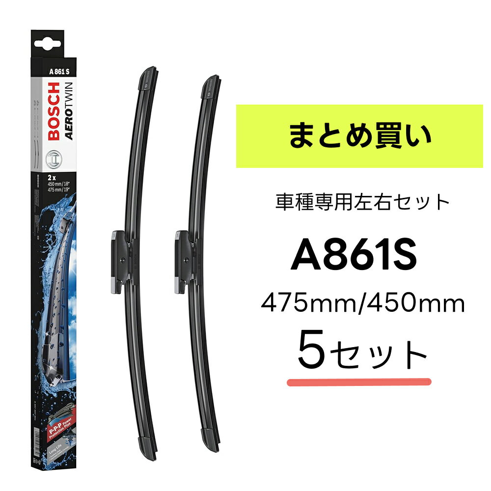 ＼5箱セット／BOSCH ワイパー A861S 車種専用品 運転席 助手席 2本 セット 3397007861 ボッシュ エアロツイン AERO TWIN フラットワイパー 輸入車 右ハンドル車用 ワイパーブレード