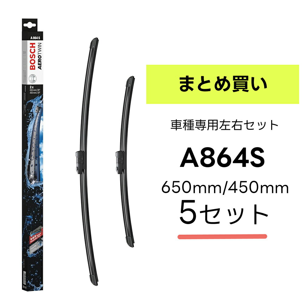 ＼お得な 5セットまとめ買い／BOSCH ワイパー A864S フォルクスワーゲン VW ゴルフ7 ゴルフヴァリアント (5G1/BQ1/BA5/BV5) 車種専用品 運転席 助手席 2本 セット 3397007864 ボッシュ エアロツイン ワイパー AERO TWIN フラットワイパー 輸入車 右ハンドル車用