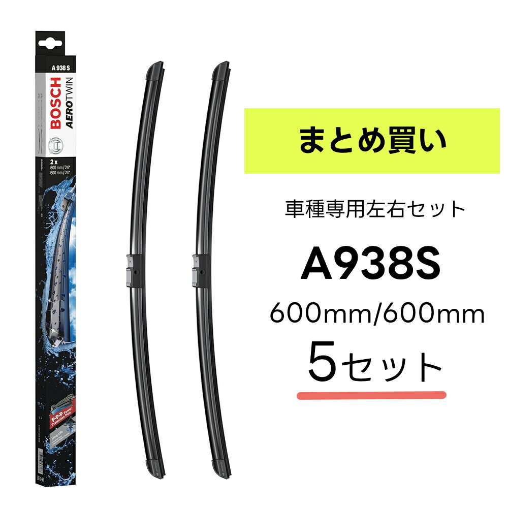 ＼5箱セット／BOSCH ワイパー A938S 車種専用品 運転席 助手席 2本 セット 3397118938 ボッシュ エアロツイン ワイパー AERO TWIN フラットワイパー 輸入車 左ハンドル車用 ワイパーブレード