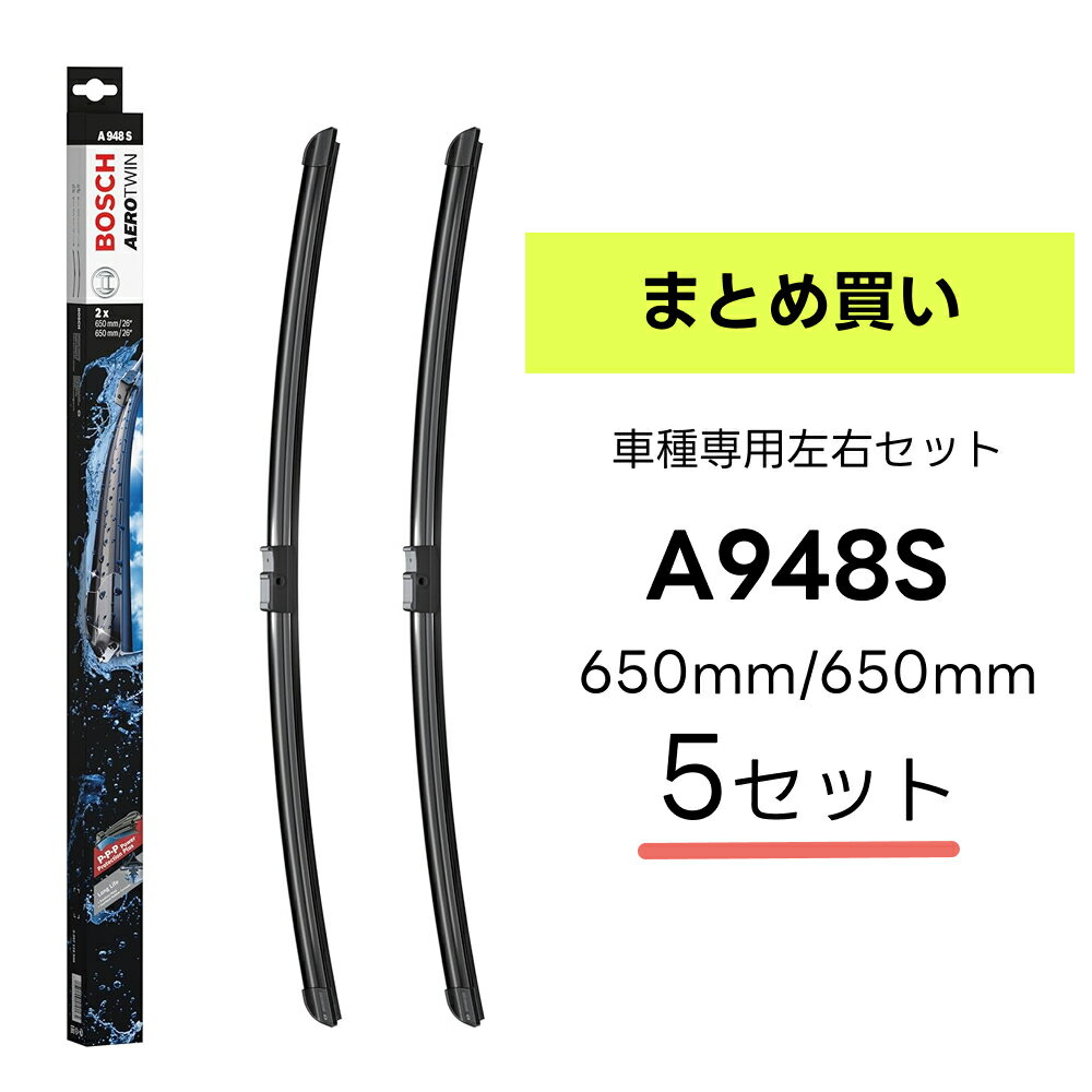 ＼5箱セット／BOSCH ワイパー A948S 車種専用品 運転席 助手席 2本 セット 3397118948　ボッシュ エアロツイン ワイパー AERO TWIN フラットワイパー 輸入車 左ハンドル車用 ワイパーブレード 替え ウインドウケア