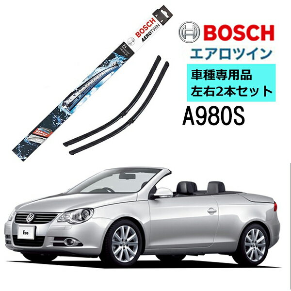 BOSCH ワイパー A980S フォルクスワーゲン イオス 2.0TSI 3.2 車種専用品 運転席 助手席 2本 セット3397118980 ボッシュ エアロツイン ワイパー AERO TWIN フラットワイパー 輸入車 右ハンドル車用 ワイパーブレード 替え ウインドウケア ビビリ音 低減 1