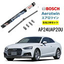 BOSCH ワイパー Audiアウディ A5 運転席 助手席 左右 2本 セット AP24U AP20U ボッシュ エアロツイン 型式:8T3 8TA AERO TWIN フラットワイパー 適合 ワイパーブレード 替え ウインドウケア ビビリ音 低減 ポリマー コーティング ゴム