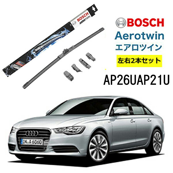 BOSCH ワイパー Audiアウディ A6 運転席 助手席 左右 2本 セット AP26U AP21U ボッシュ エアロツイン 型式:4G2 C7他 AERO TWIN フラットワイパー 適合 ワイパーブレード 替え ウインドウケア ビビリ音 低減 ポリマー コーティング ゴム