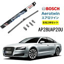 BOSCH ワイパー Audiアウディ A8 運転席 助手席 左右 2本 セット AP28U AP20U ボッシュ エアロツイン 型式:4H D4 フラットワイパー 適合 ワイパーブレード 替え ウインドウケア ビビリ音 低減 コーティング ゴム