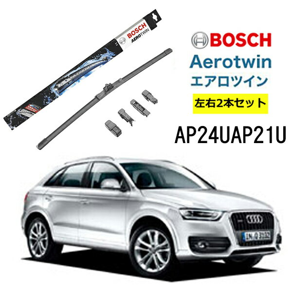 BOSCH ワイパー Audiアウディ Q3 運転席 助手席 左右 2本 セット AP24U AP21U ボッシュ エアロツイン 型式:8UB| フラットワイパー 適合 ワイパーブレード 替え ウインドウケア ビビリ音 低減 コーティング ゴム