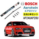 4/20限定★最大100 PB！BOSCH ワイパー Audiアウディ RS4 8K5 B8 運転席 助手席 左右 2本 セット AP24U AP20U ボッシュ エアロツイン 型式:8K5 B8 AERO TWIN フラットワイパー 適合 ワイパーブレード 替え ウインドウケア ビビリ音 低減 ポリマー コーティング ゴム