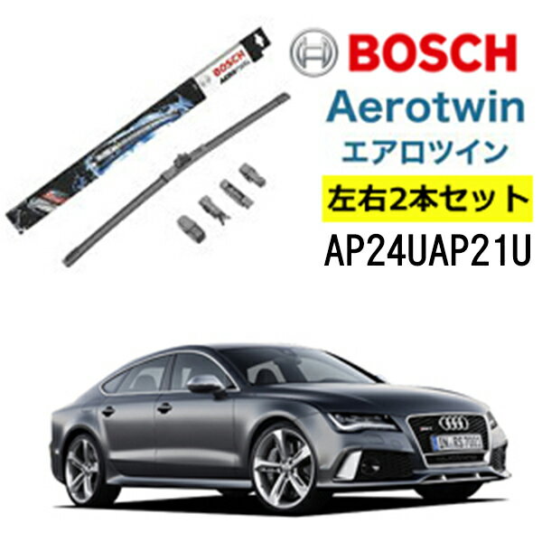 BOSCH ワイパー Audiアウディ RS7 運転席 助手席 左右 2本 セット AP24U AP21U ボッシュ エアロツイン 型式:4G フラットワイパー 適合 ワイパーブレード 替え ウインドウケア ビビリ音 低減 コーティング ゴム