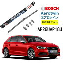 BOSCH ワイパー Audiアウディ S3 運転席 助手席 左右 2本 セット AP26U AP18U ボッシュ エアロツイン 型式:8VA フラットワイパー 適合 ワイパーブレード 替え ウインドウケア ビビリ音 低減 コーティング ゴム