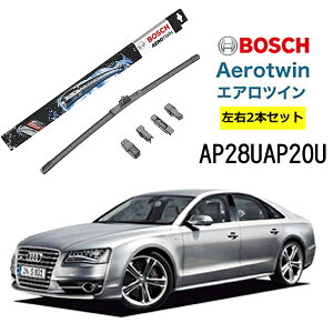 BOSCH ワイパー Audiアウディ S8 (4H,D4) 運転席 助手席 左右 2本 セット AP28U AP20U ボッシュ エアロツイン | フラットワイパー 適合 ワイパーブレード 替え ウインドウケア ビビリ音 低減 コーティング ゴム