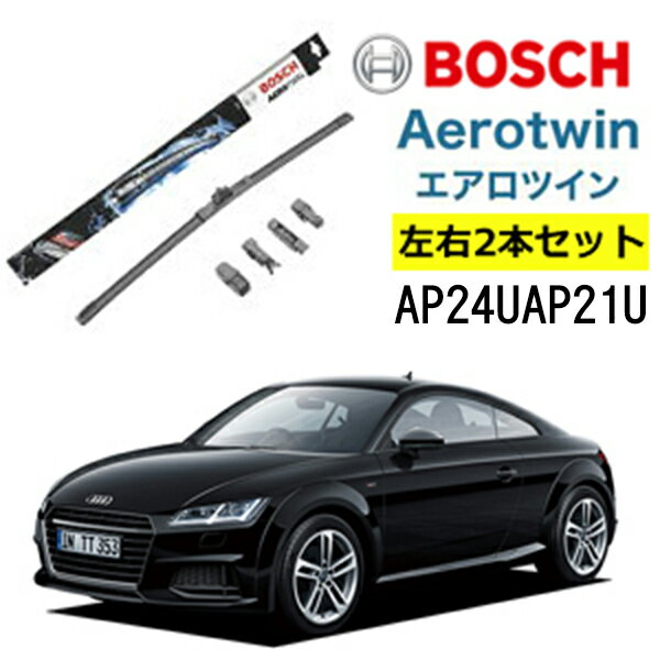 BOSCH ワイパー Audiアウディ TT 運転席 助手席 左右 2本 セット AP24U AP21U ボッシュ エアロツイン 型式:FV3 フラットワイパー 適合 ワイパーブレード 替え ウインドウケア ビビリ音 低減 コーティング ゴム