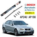 BOSCH ワイパー BMW 3シリーズセダン / M3セダン [E90] 運転席 助手席 左右 2本 セット AP24U AP19U ボッシュ エアロツイン | フラットワイパー 適合 ワイパーブレード 替え ウインドウケア ビビリ音 低減 コーティング ゴム 1