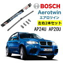 BOSCH ワイパー BMW X5 E70 運転席 助手席 左右 2本 セット AP24U AP20U ボッシュ エアロツイン 型式:ABA-GY44 他 AERO TWIN フラットワイパー 適合 ワイパーブレード 替え ウインドウケア ビビリ音 低減 ポリマー コーティング ゴム