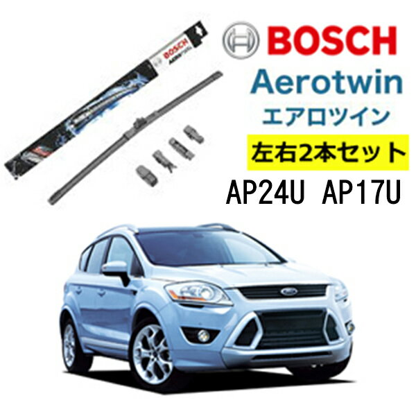 BOSCH ワイパー フォード クーガ ‘08 運転席 助手席 左右 2本 セット AP24U AP17U ボッシュ エアロツイン 型式:DM2| AERO TWIN フラットワイパー 適合 ワイパーブレード 替え ウインドウケア ビビリ音 低減 ポリマー コーティング ゴム